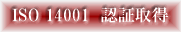 ISO14001ǧ�ڼ���
